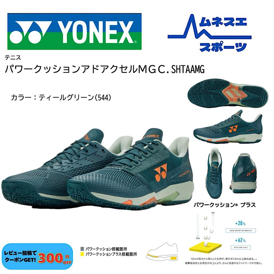 【文芸評論服従で300円OFFクーポン券別れ別れ中！】 YONEX ヨネックス 庭球シューズ 力強さ座布団 所在地素粒子加速器MGC SHTAAMG 粘土・砂入り口・入口人工芝厚地の外套用 メンズ レディース ソフトテニス 3E
