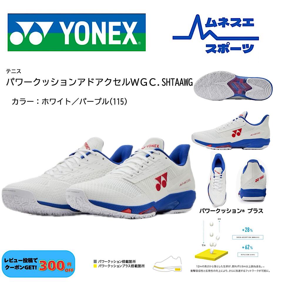 【文芸評論服従で300円OFFクーポン券別れ別れ中！】 YONEX ヨネックス 庭球シューズ 力強さ座布団 所在地素粒子加速器 広々としたGC SHTAAWG 粘土・砂入り口・入口人工芝厚地の外套用 メンズ レディース 4E広々とした ソフトテニス