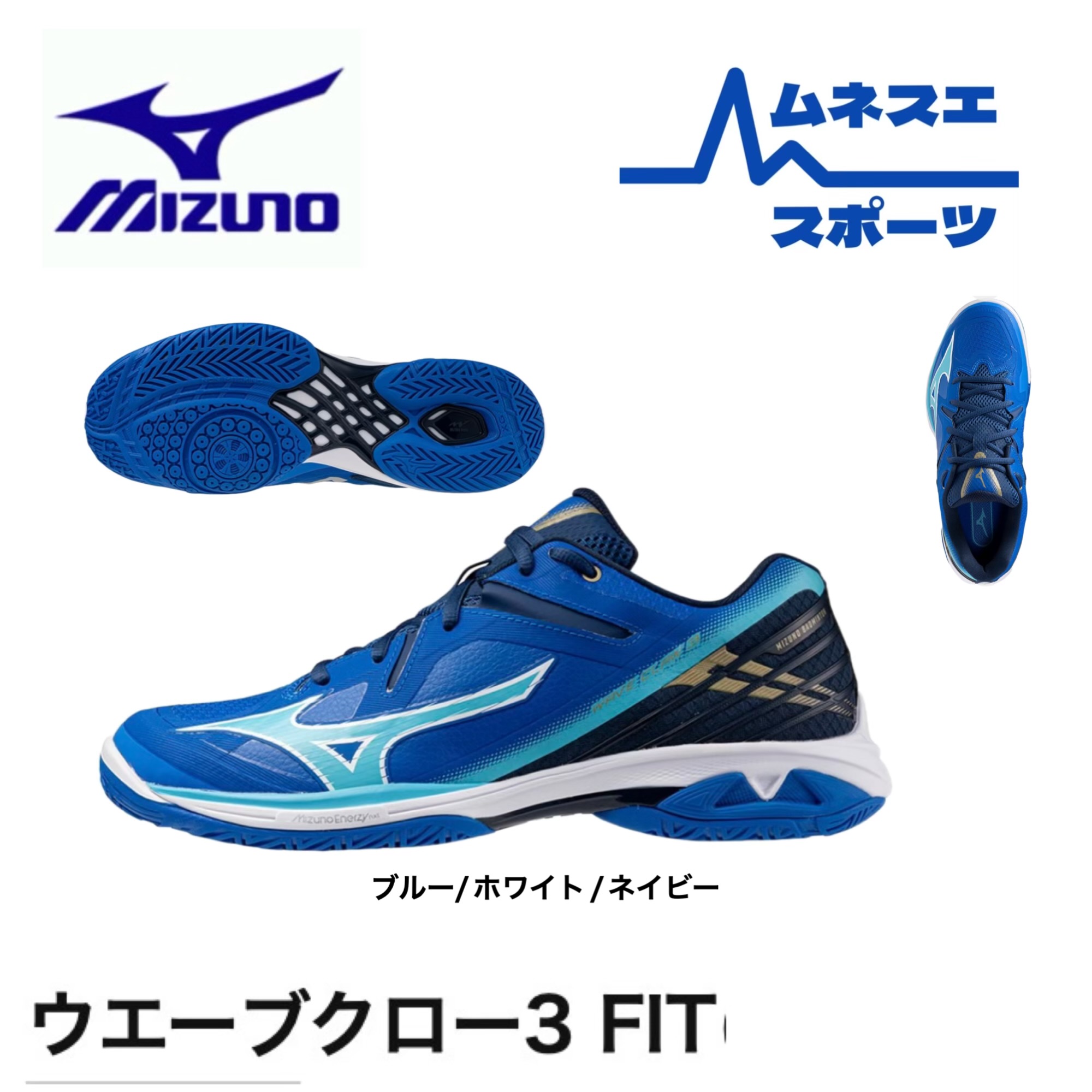 【レビュー投稿で300円OFFクーポン配布中!】【送料無料】 MIZUNO ミズノ バドミントンシューズ ウェーブクロー3 FIT 71GA244201 軽量 クッション性 安定性 快適 メンズ レディース|ムネスエスポーツ店