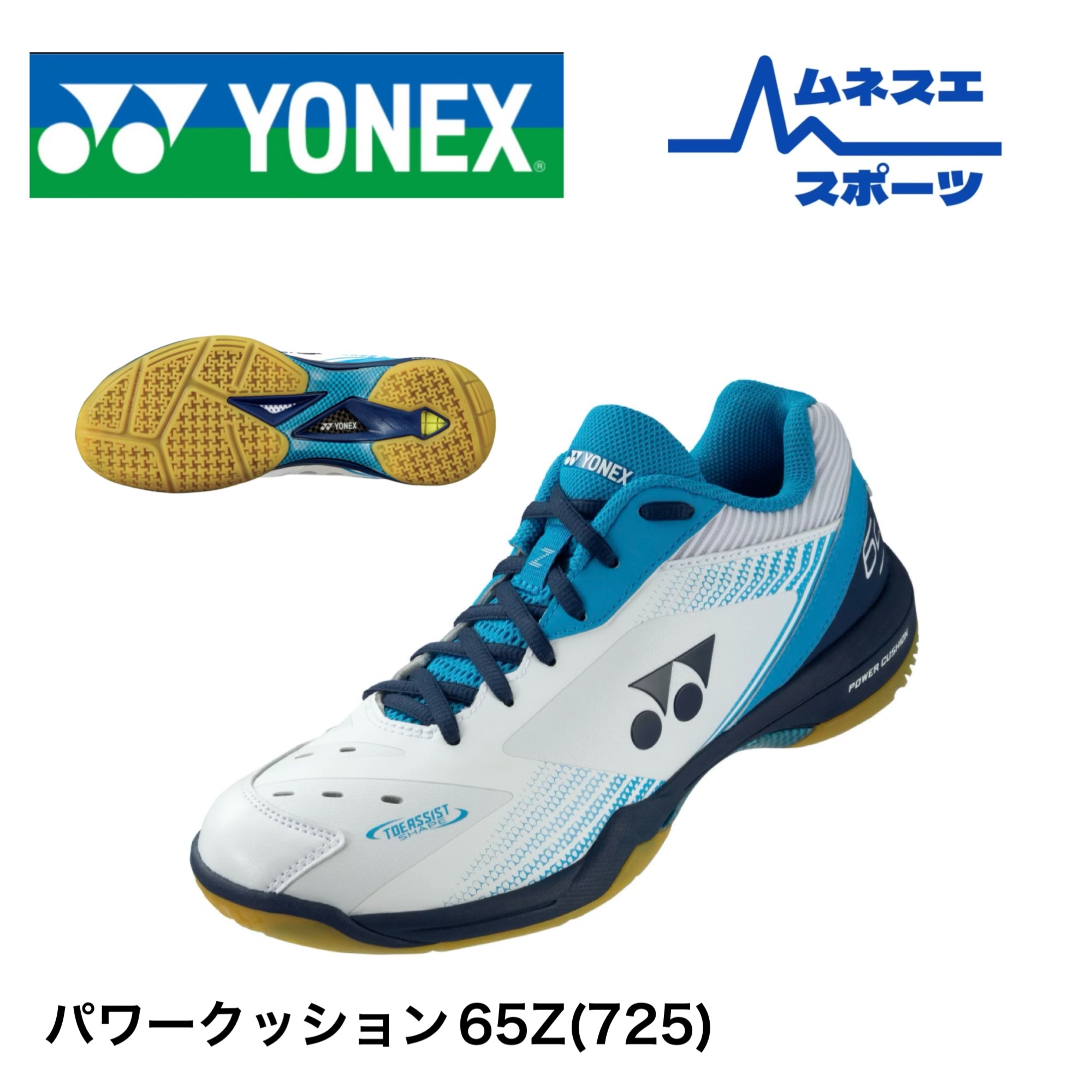YONEX バドミントンシューズ 65z2ホワイト バドミントン,バドミントンシューズ 一般のヨネックス YONEX