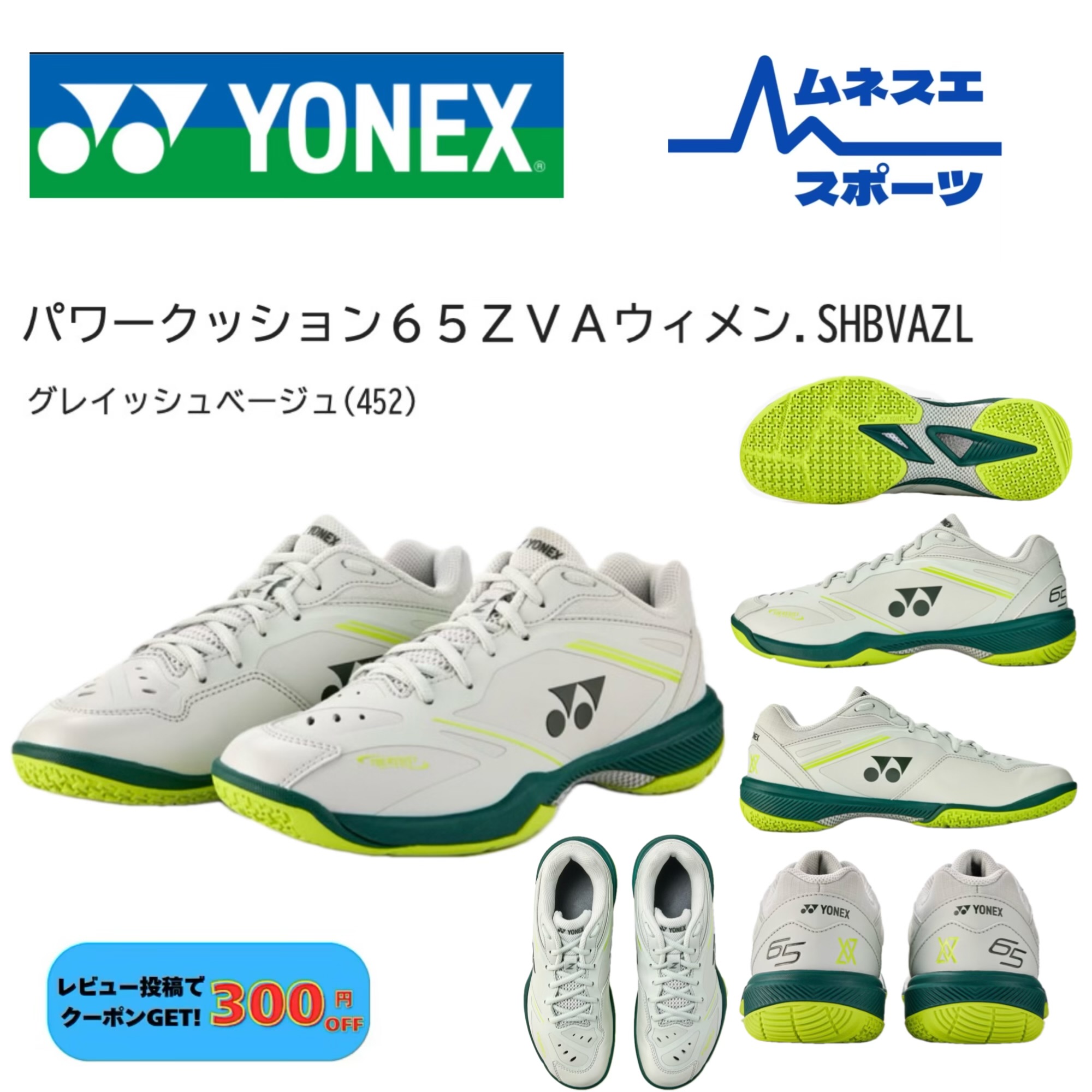 【レビュー投稿で300円OFFクーポン配布中！】 YONEX ヨネックス バドミントンシューズ パワークッション65ZVAウィメン SHBVAZL レディース｜ムネスエスポーツ店 12,038円