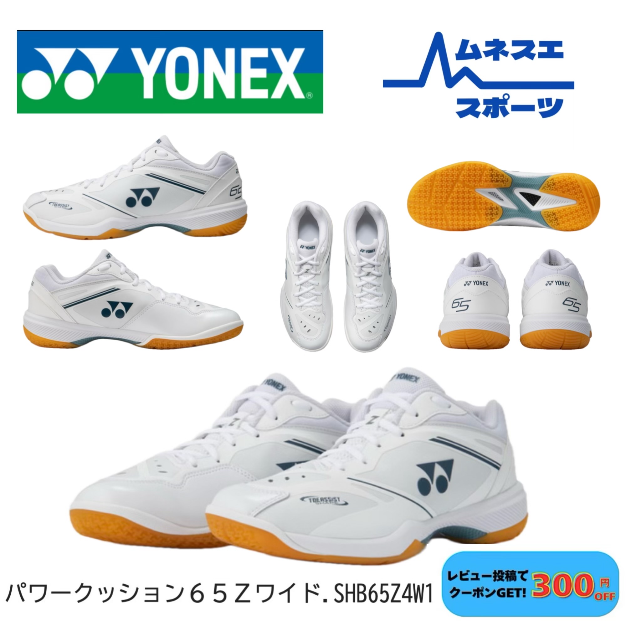 【レビュー投稿で300円OFFクーポン配布中!】 YONEX ヨネックス バドミントンシューズ パワークッション65Z ワイド SHB65Z4W1|ムネスエスポーツ店