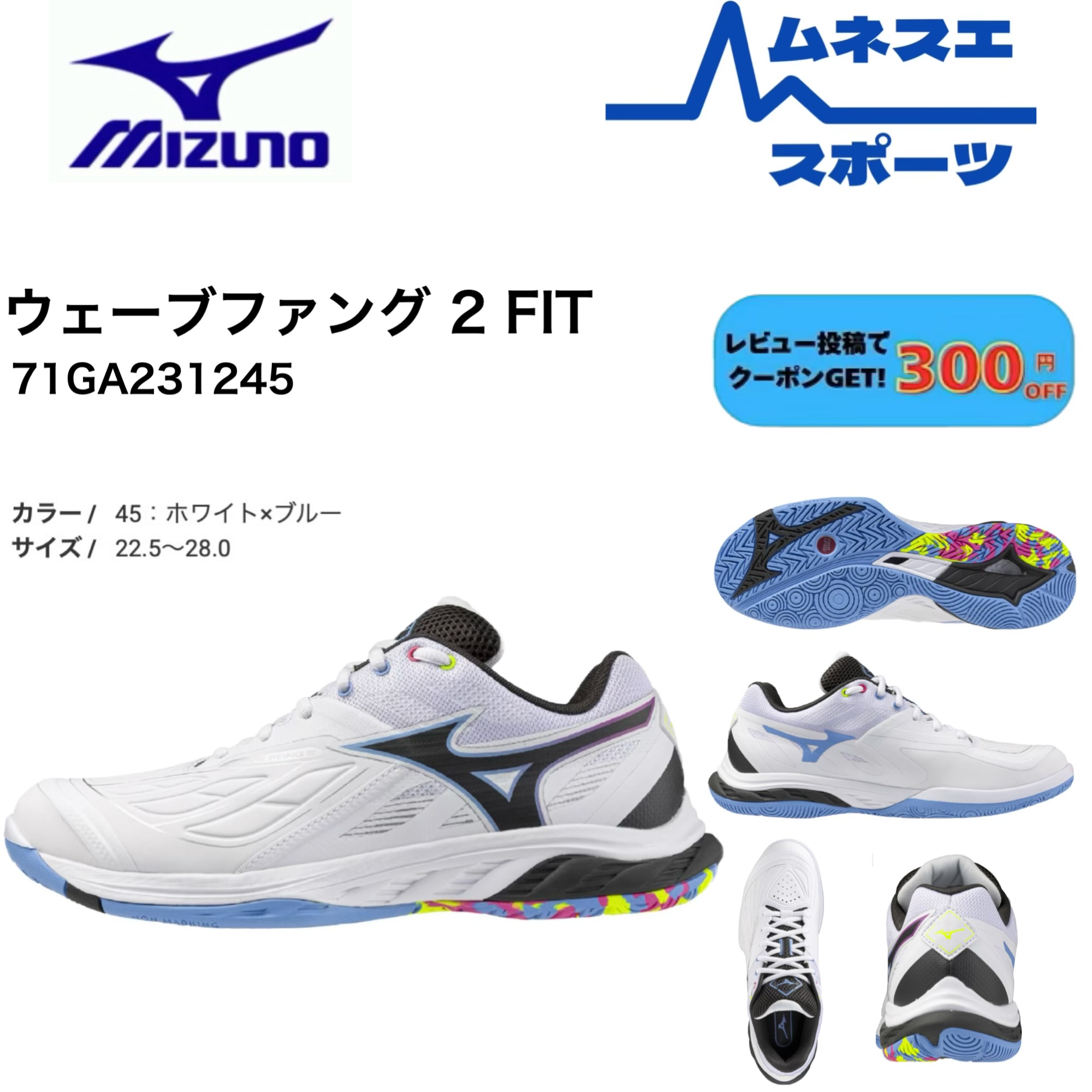 【レビュー投稿で300円OFFクーポン配布中！】 Mizuno ミズノ バドミントンシューズ ウエーブファング2FIT 71GA231245 2E FITモデル 安定性｜ムネスエスポーツ店