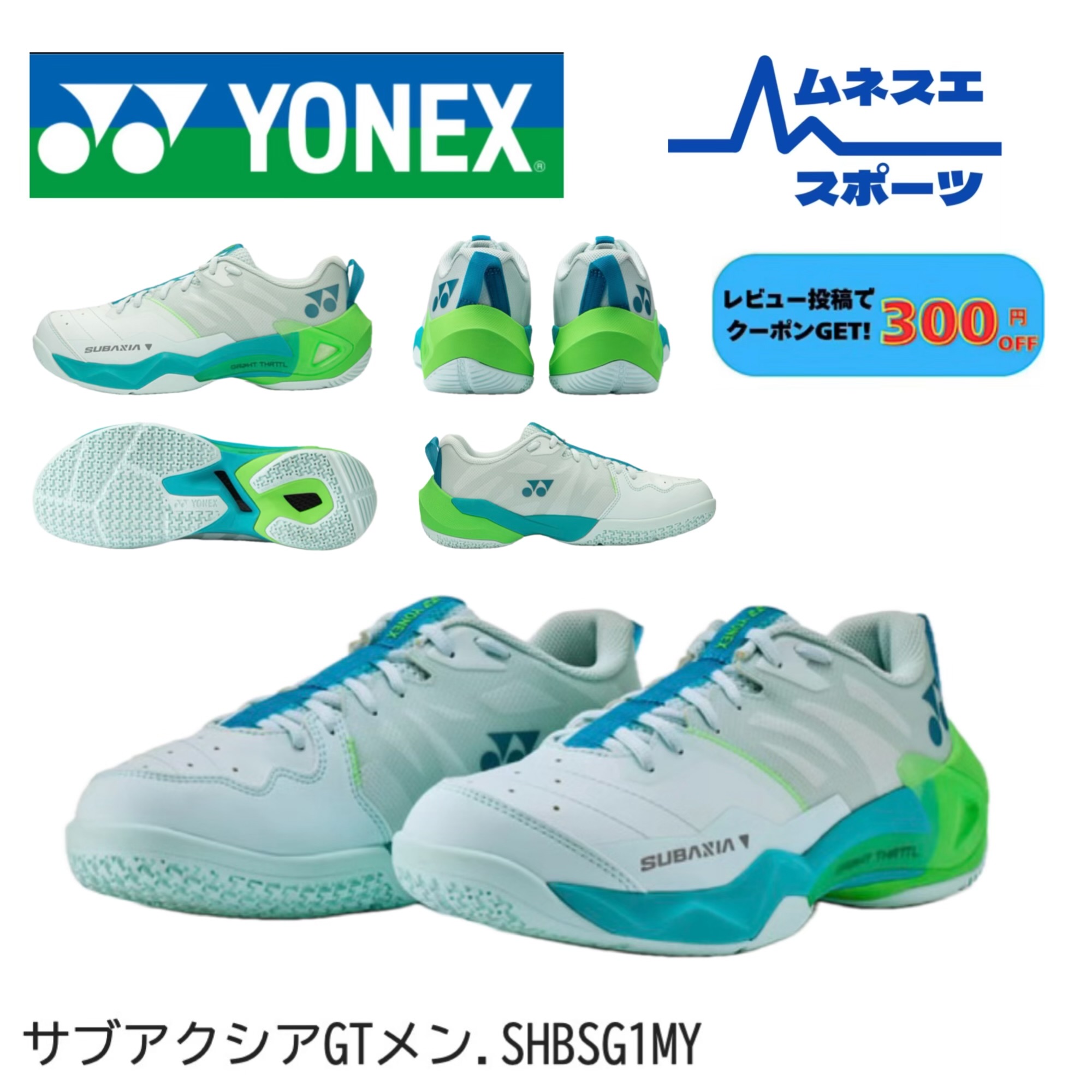 【レビュー投稿で300円OFFクーポン配布中!】YONEX ヨネックス バドミントンシューズ サブアクシアGTメン SHBSG1MY メンズ 3E ローカット 限定カラー パワークッション 軽量 安定性 競技用 日本バドミントン協会審査合格品|ムネスエスポーツ店