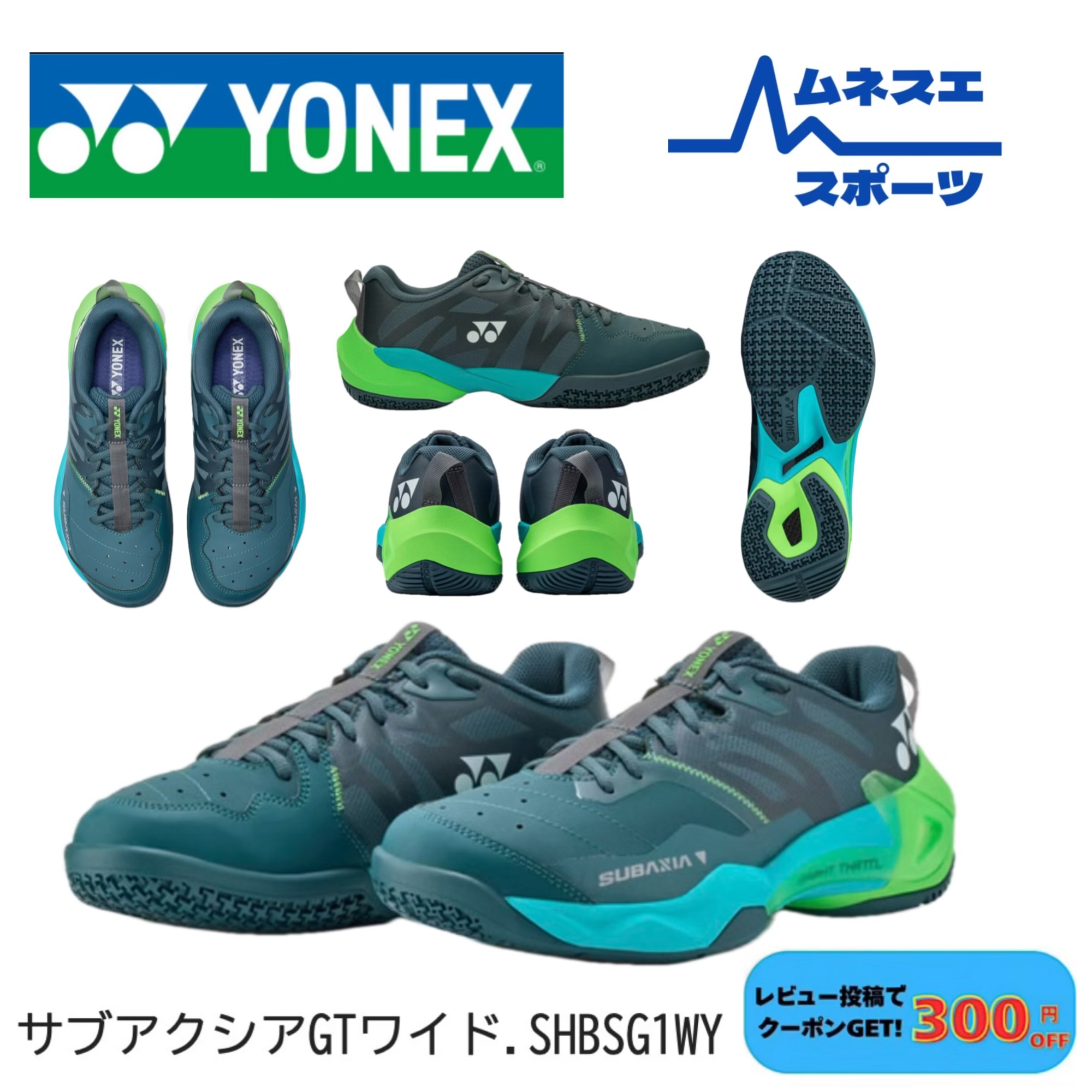 【レビュー投稿で300円OFFクーポン配布中!】YONEX ヨネックス バドミントンシューズ サブアクシアGTワイド SHBSG1WY ユニセックス 4E ワイド ローカット パワークッション 軽量 安定性 数量限定 日本バドミントン協会審査合格品 限定カラー|ムネスエスポーツ店