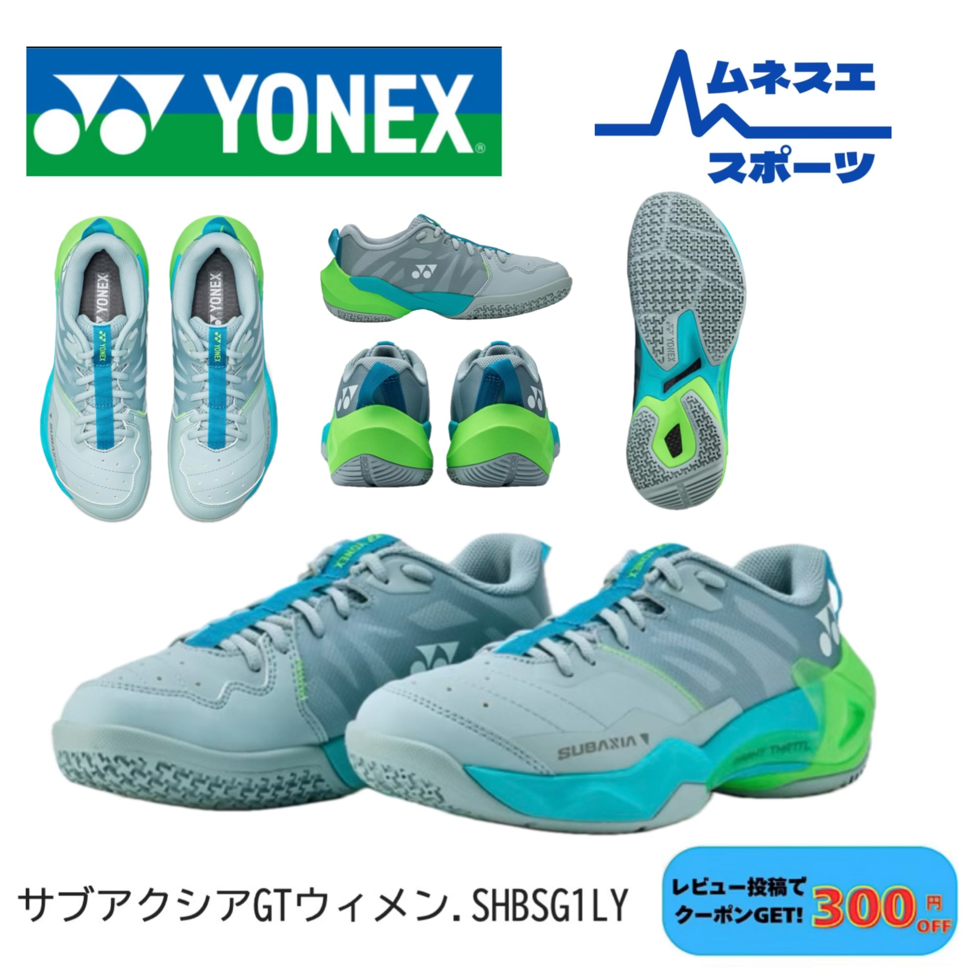【レビュー投稿で300円OFFクーポン配布中!】YONEX ヨネックス バドミントンシューズ サブアクシアGTウィメン SHBSG1LY レディース ローカット パワークッション 軽量 安定性 数量限定 日本バドミントン協会審査合格品 限定カラー|ムネスエスポーツ店