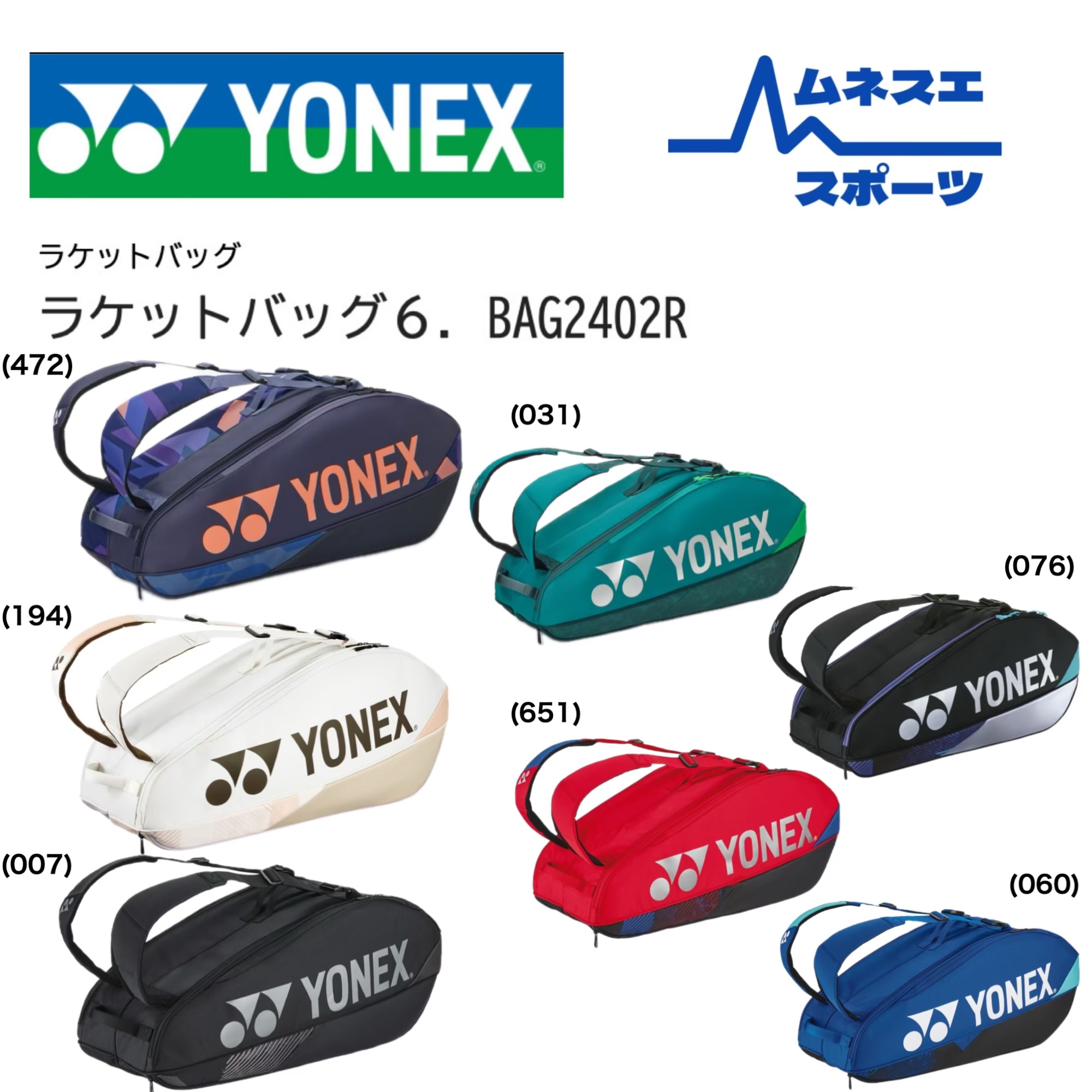【楽天市場】【レビュー投稿で300円OFFクーポン配布中！】【送料無料】 YONEX ヨネックス ラケットバッグ BAG2402R 6本用 ...