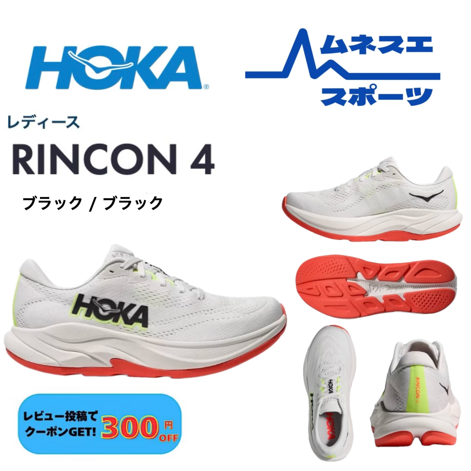 【レビュー投稿で300円OFFクーポン配布中！】 HOKA ホカ ランニングシューズ W RINCON 4 リンコン4 レディース ロードランニング