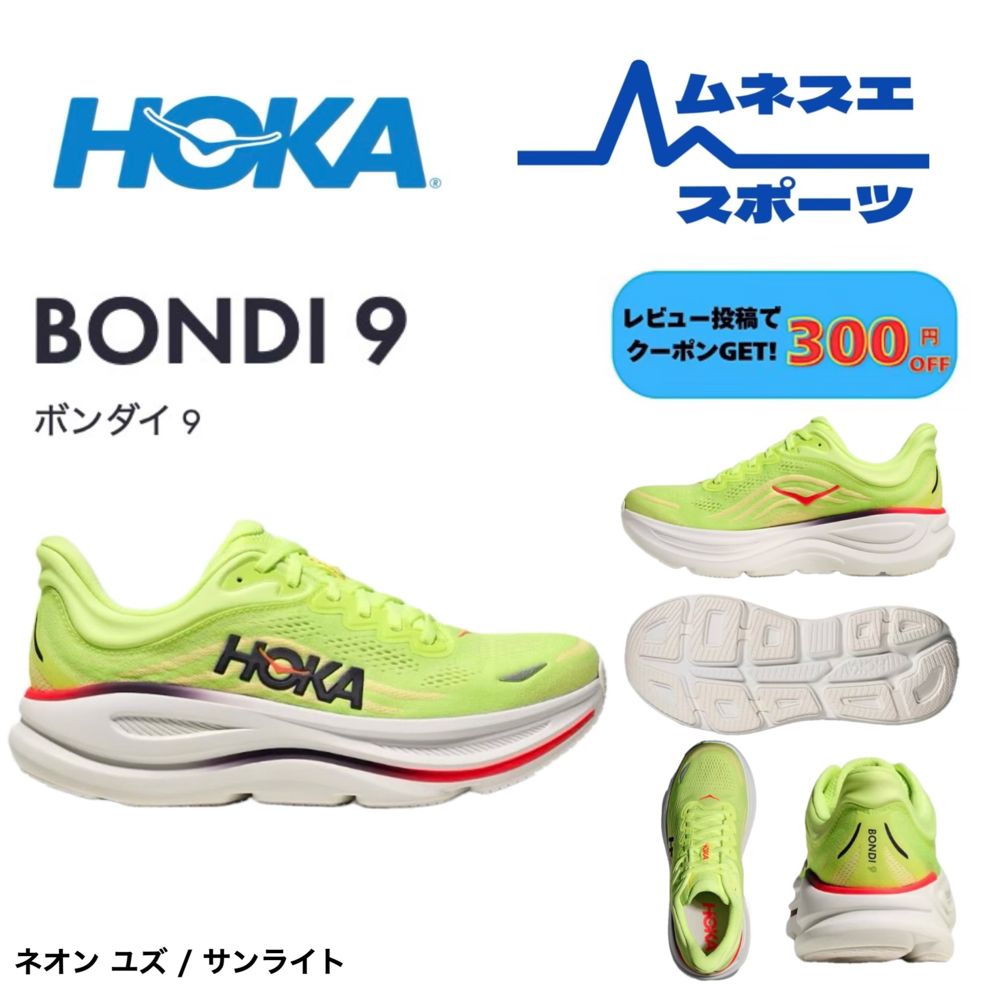 【レビュー投稿で300円OFFクーポン配布中!】 HOKA ホカ ランニングシューズ M BONDI 9 1162011/NYZS ボンダイ9 メンズ ロードランニング|ムネスエスポーツ店