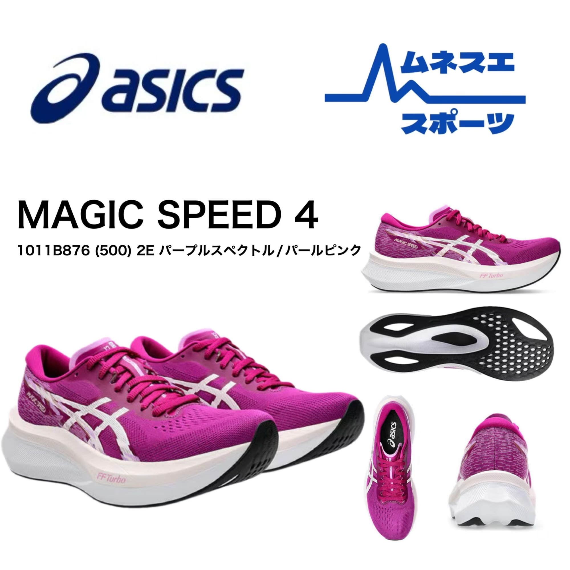 【送料無料】 ASICS アシックス ランニングシューズ マジックスピード4 1012B676  衝撃吸収  軽量 ウィメンズ