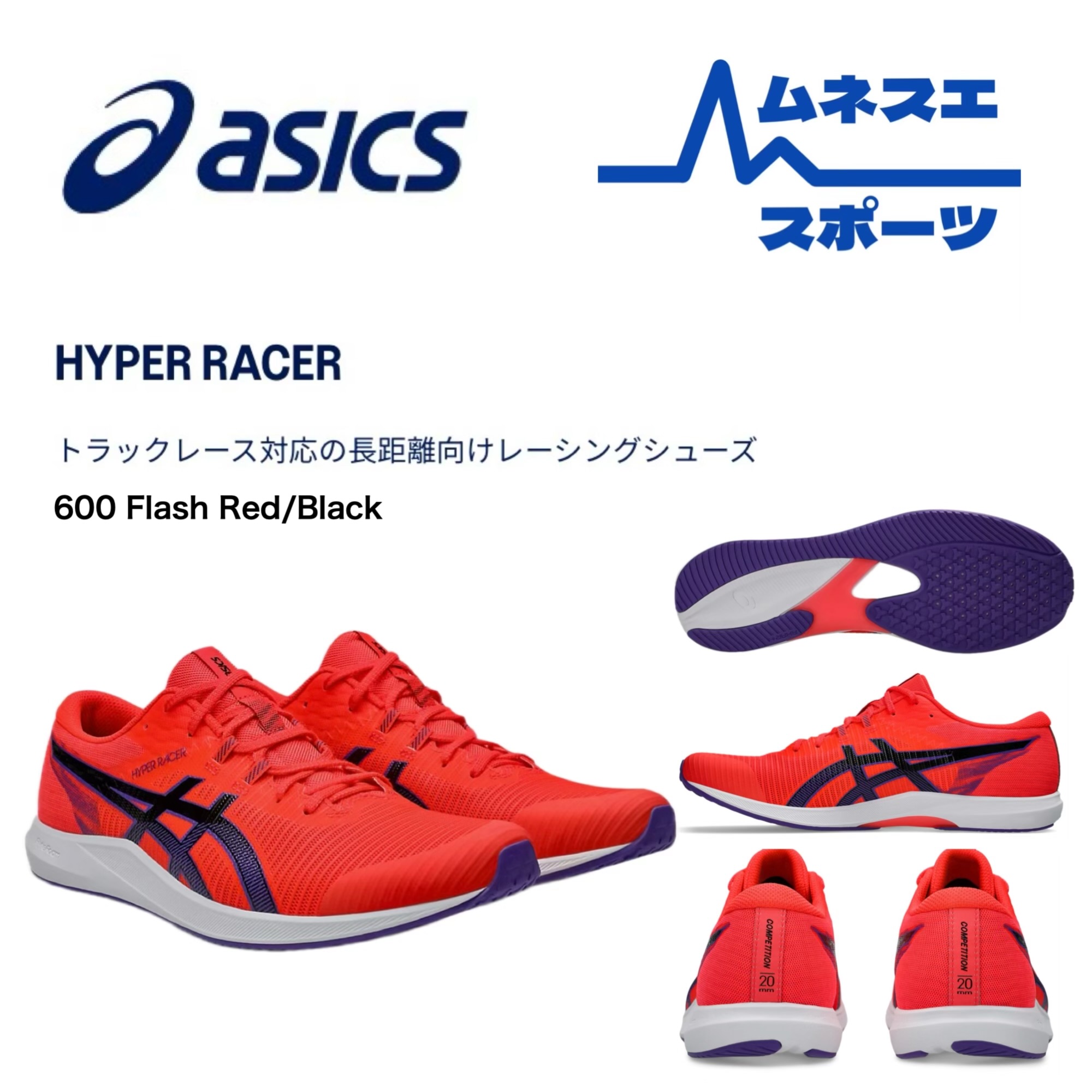 【送料無料【レビュー投稿で300円クーポン】ASICS HYPER RACER｜ムネスエスポーツ店
