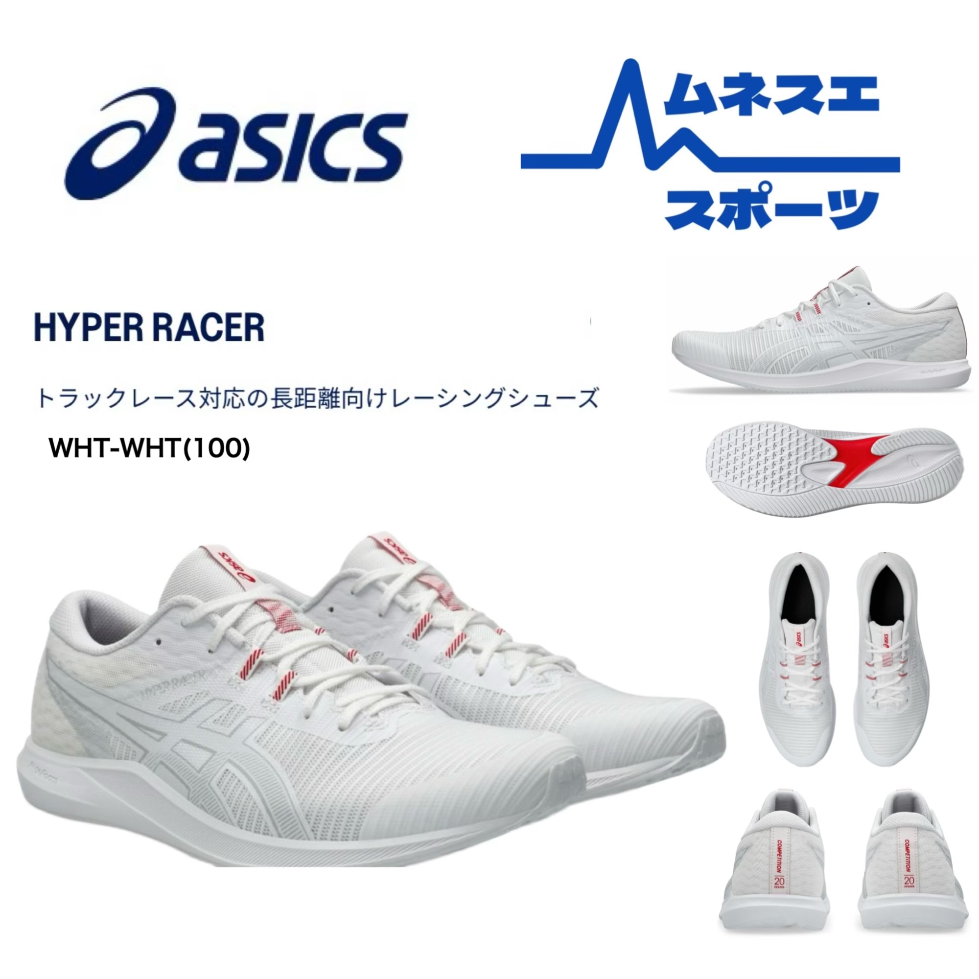 【送料無料【レビュー投稿で300円クーポン】ASICS HYPER RACER｜ムネスエスポーツ店