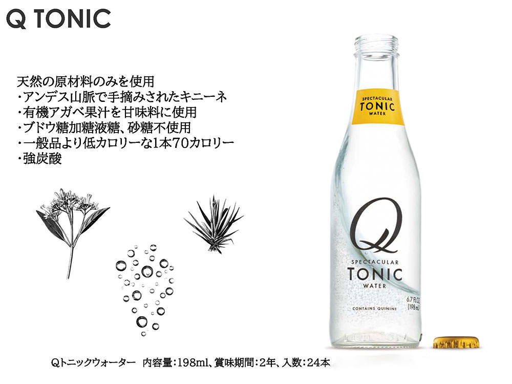 楽天市場 Q キュー ｑ トニックウォーター 198ml 24本 1ケース 強炭酸 低カロリー オーガニック アカベ 天然甘味料 Q Mixers Spectacular Tonic Water Organic Agave Syrup 正規輸入品 輸入菓子のムネワクワクショップ