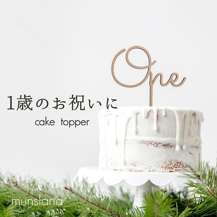 219円 期間限定特別価格 木製 One ケーキ トッパー 1歳 誕生日 飾り ケーキトッパー 月齢フォト 木製レターバナー ウッドレター 人気 ハッピー バースデー インスタ フォト Happy Birthday Baby バースデイ 飾り付け ベビー ギフト タペストリー ウッドバナー スマッシュ