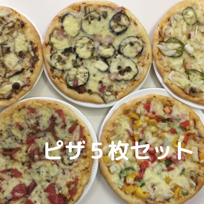 ピザセット お買い得！ピザ セット無添加 パン 無添加パン 冷凍便 ヘルシー ピザ台 新鮮 野菜 ピザソース 手作りパン 手作り