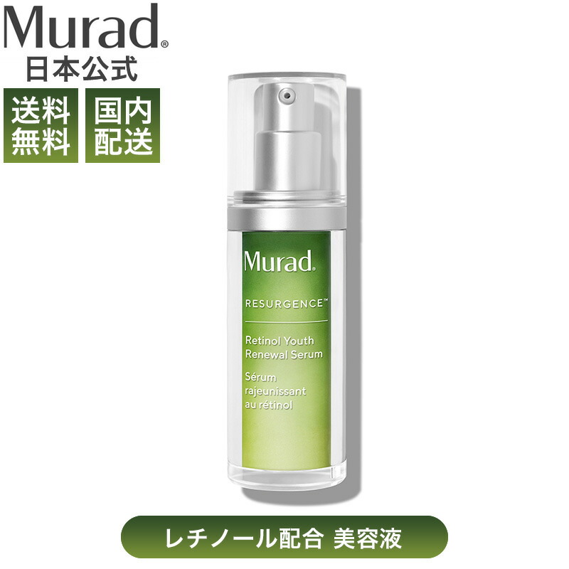 送料無料】 【Murad公式 ミュラド】 ユース リニューアル