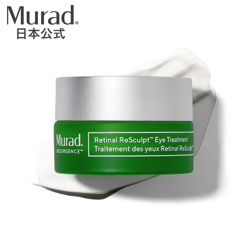 百貨店大売り出し 70%OFF！【Murad堅苦しさ】攻める世話をする レチナール リスカルプ 目玉 手当て アイクリーム 目元の世話をする 柔軟性受け支える レチノール RETINAL RESCULPT EYE TREATMENT ムラド ミュラッド 慕拉得 レチノールでは不安方へ