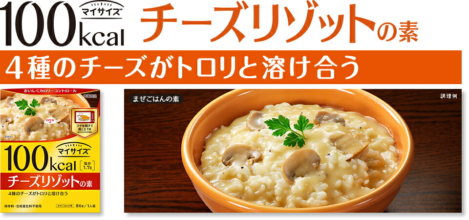 楽天市場 100kcalマイサイズ チーズリゾットの素 86g 1人前 Smtb Td Rcp 100キロカロリー 大塚食品 ダイエット食品 美容食品 運動 ジョギング ストレッチ 簡単料理 むらげん
