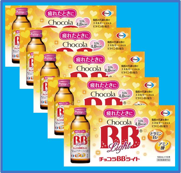 楽天市場 送料無料 チョコラbbライト 100ml 50本 リニューアルしました エーザイ 指定医薬部外品 ニキビ 女子 疲れ 美容 疲労 ビタミンb2 肌荒れ 栄養ドリンク剤 カロリー4 8kcal 送料無料 沖縄地区は除く Smtb Td Rcp むらげん