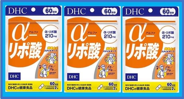 市場 ネコポス発送 dhc ディーエイチシー DHC 4511413403570 120粒×3個 α-リポ酸 燃焼系 ダイエット 送料無料