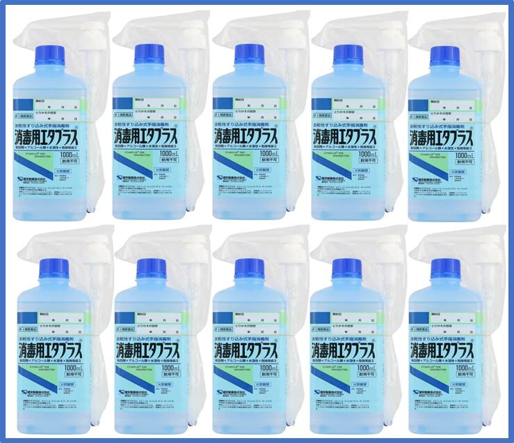 エントリーで全品P５倍【貨物輸送無料※客体地方は除く】(手押し揚水機付き添い人)防疫用エタプラス【1000mL×10本】【4987286306131】【第三類飲み薬】【ケンエー/健栄製薬/無菌化防疫剤/速乾燥したすり込み式手指防疫剤/手指/素はだ無菌化/防疫/接触感染打つ手/気狂い水】【smtb-TD】【RCP】