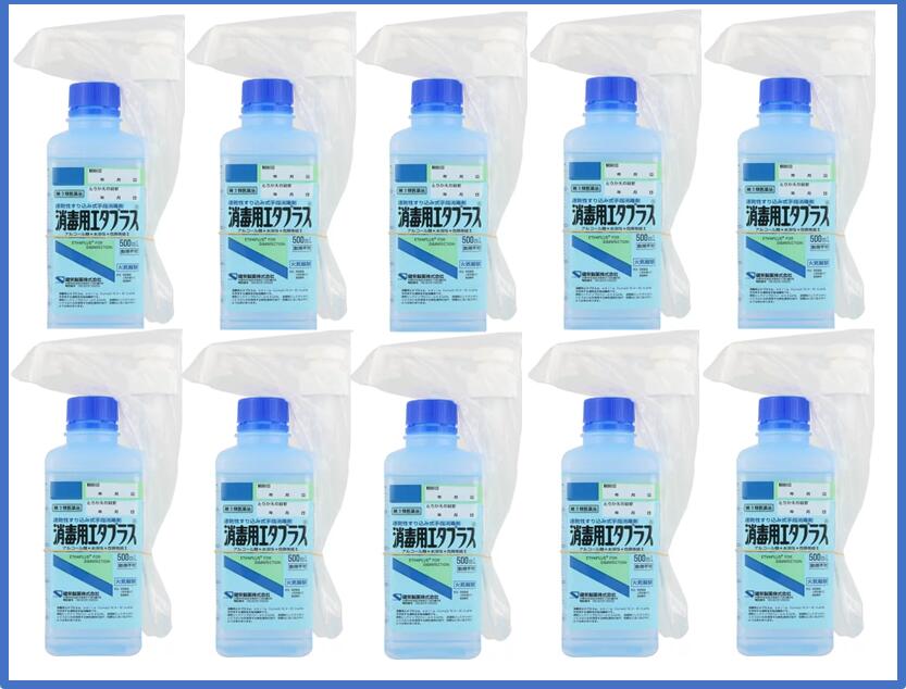 エントリーで全品P５倍【貨物輸送無料※客体地方は除く】(手押し揚水機付き添い人)防疫用エタプラス【500mL×10本】【4987286310107】【第三類飲み薬】【ケンエー/健栄製薬/無菌化防疫剤/速乾燥したすり込み式手指防疫剤/手指・防疫・濾過性病原体打つ手・気狂い水防疫】【smtb-TD】【RCP】