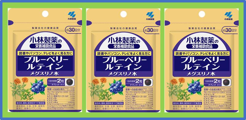 楽天市場 小林製薬の栄養補助食品 ブルーベリー ルテイン メグスリノ木 約30日分 60粒 2コセット 小林製薬の栄養補助食品 楽天24