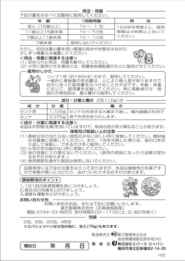 送料無料 エバシェリーン ジャパン エバース ４８包 指定第二類医薬品 センナの実と葉だけを配合した100 植物性の便秘薬