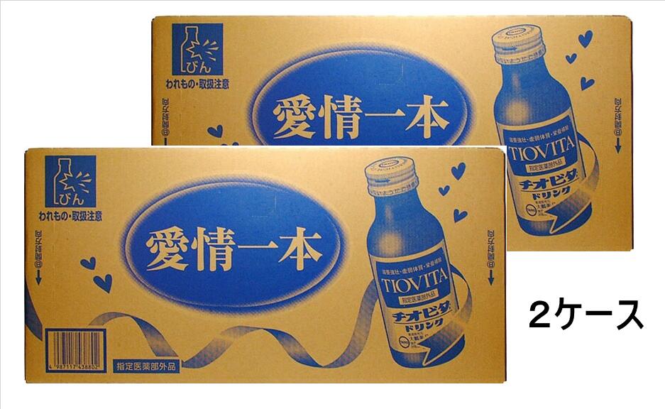 ◆エントリーで全品P５倍◆ チオビタドリンク【100mL×50本×2箱】【2ケースで送料無料※対象地域は除く】【4987117438710】 【4987117438741】【4987117438802】【お歳暮/お中元/ギフト/プレゼント】【大鵬薬品/疲れ/肉体疲労/栄養ドリンク/愛情】【smtb-TD】【RCP】