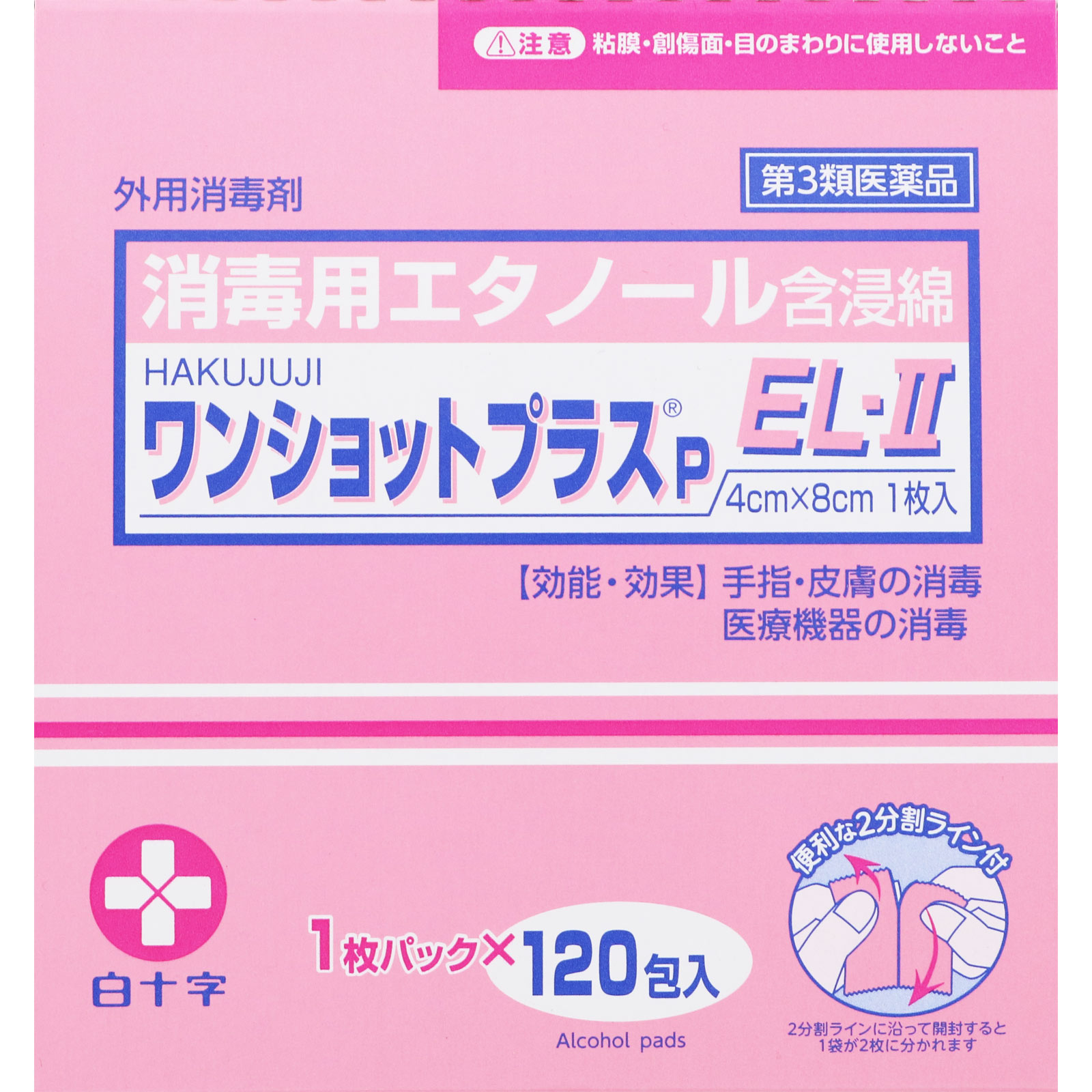【24箱で貨物輸送無料※客体地方は除く】ワンショットプラスP EL-2【120包×24箱 (2880枚) 】【4987603114975】【白十字/第三類飲み薬】【単包/無菌化防疫薬/気狂い水綿/手指・素はだの防疫/診療計器の防疫/防疫綿/介護/創業/酒精綿】1入れもの【smtb-TD】【RCP】