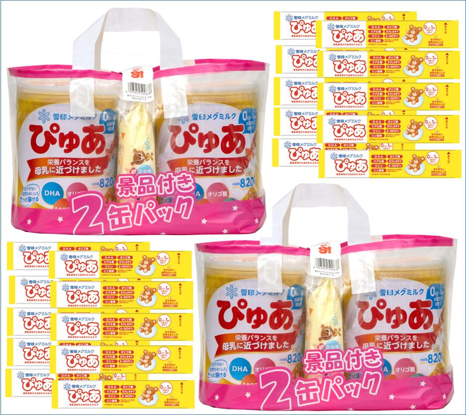 【えみ】くま耳帽子＆雪印メグミルク ぴゅあ 粉ミルク 4缶セット 雪印 ぴゅあ 大缶 820g 【粉ミルク】 | マタニティ・ベビー用品