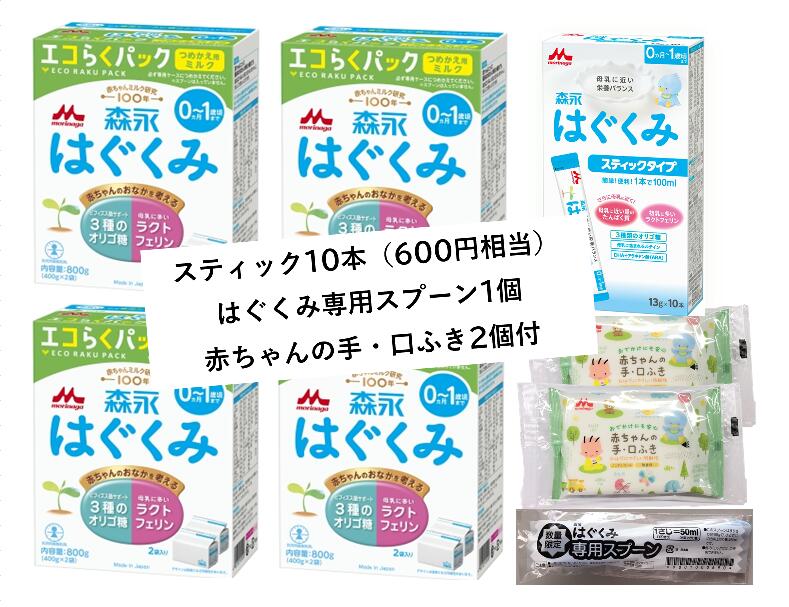 はぐくみ エコらくパック800g✖️6 スティック10本✖️4 Amazon.co.jp: はぐくみ 森永 エコらくパック はじめてセット