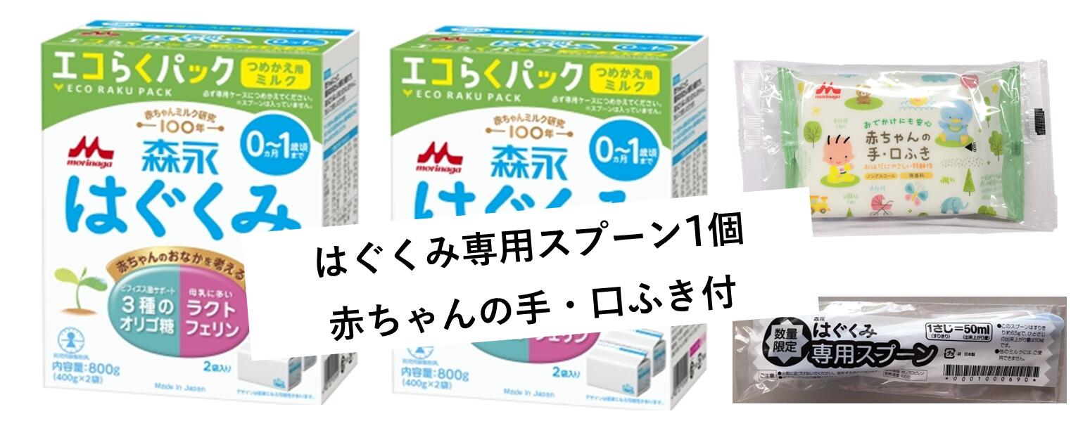 楽天市場】森永 はぐくみ エコらくパック つめかえ用(2袋入×2個