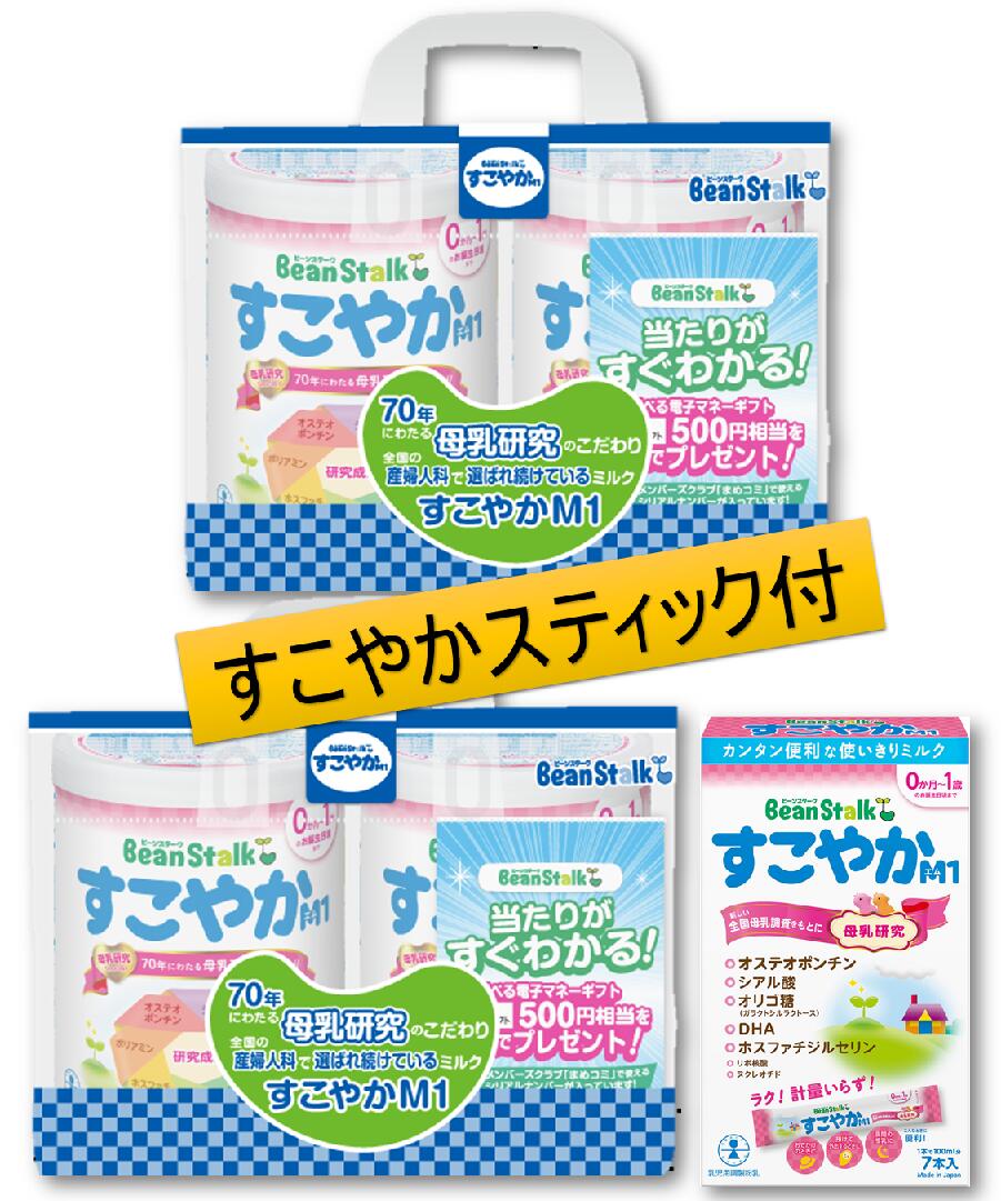 ◆エントリーでさらに全品P５倍★【今だけ3倍】【4缶に突っ支い棒1箱付】ビーンスタークすこやかM1 大缶 800g×4缶【貨物輸送無料※客体領域は除く】【4987493000617】【4987493000785】【雪印ビーンスターク/もの言う花/乳飲み子/粉乳/つよいこ/母乳/お買得/4987493000389】