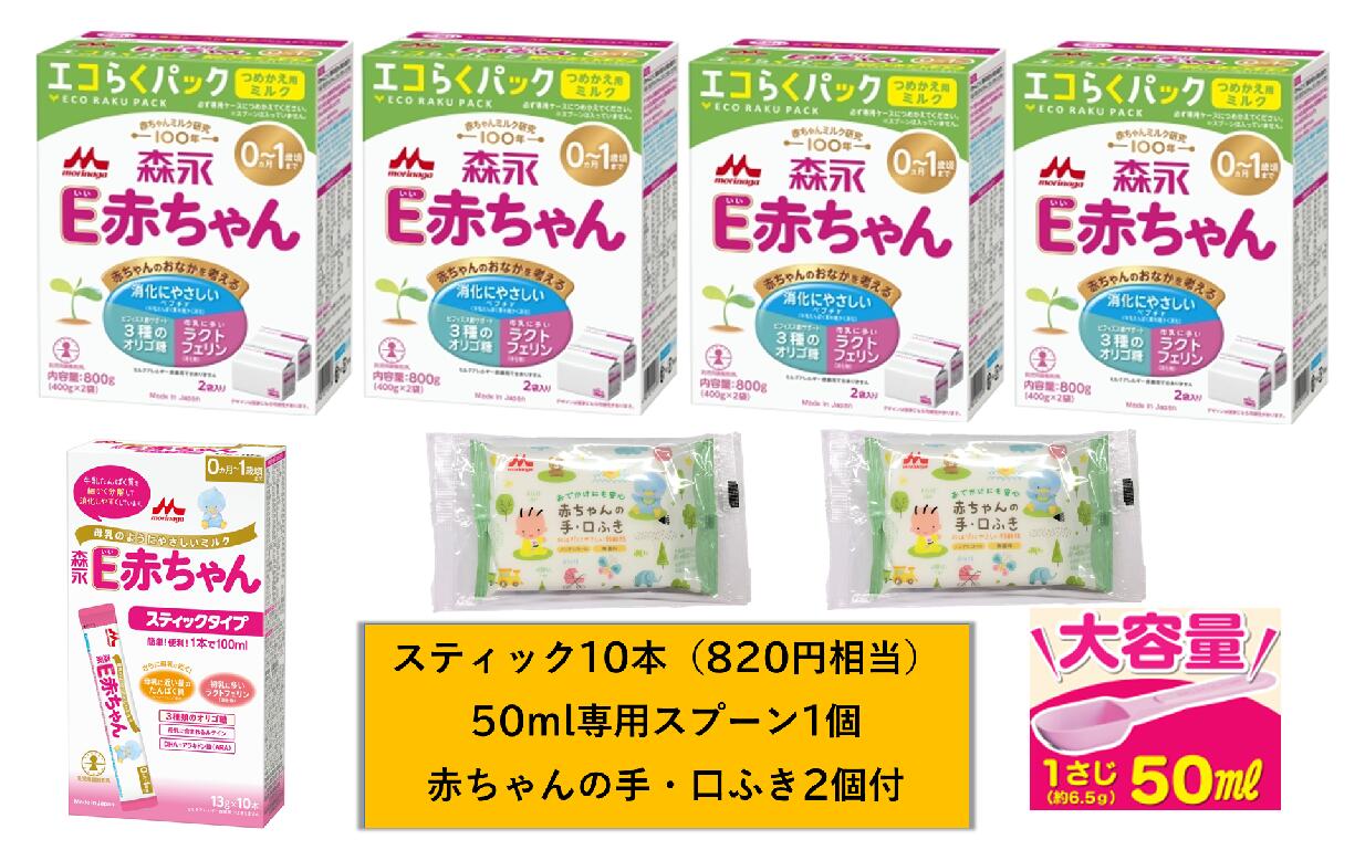 【制限事項90書き割り】森永 Ｅみどり児 エコらく容器に並べる つめかえ用【400g×2袋入×４箱+突っ支い棒１箱付+刀圭1個付】【貨物輸送無料※客体地方は除く】【4902720109178】【4902720119528】【4902720109185】【粉乳/もの言う花/はぐくみ/チルミル/0カ月】【RCP】