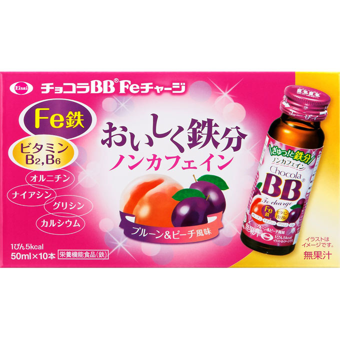 チョコラBB 鉄受け持ち【50ml×50本】【1CS】1容れもの【エーザイ/鉄分/ノンカフェイン/疲労困憊/気疲れ/鉄/ニコチン酸/B2/B6/Ca/オルニチン/グリシン/営養素ドリンク】【4987028120629】【smtb-TD】【RCP】