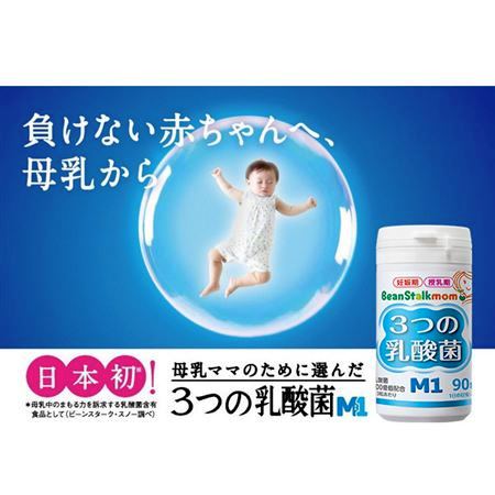 楽天市場 送料無料 ３つの乳酸菌m1 90粒 2個 Smtb Td Rcp 雪印 ビーンスタークマム ベビー 授乳 乳酸菌 妊婦 妊娠 妊活 マタニティ すこやか つよいこ 母乳 送料無料 沖縄地区は除く むらげん