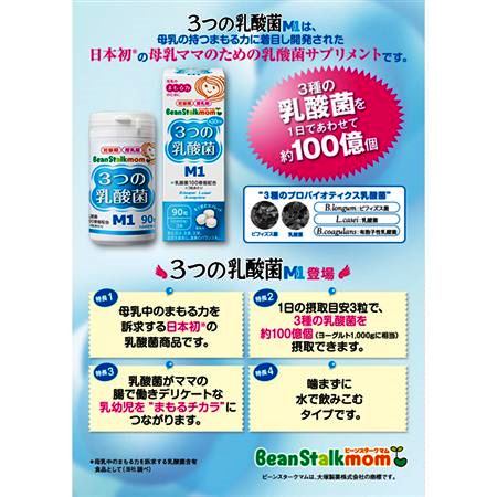 楽天市場 送料無料 ３つの乳酸菌m1 90粒 2個 Smtb Td Rcp 雪印 ビーンスタークマム ベビー 授乳 乳酸菌 妊婦 妊娠 妊活 マタニティ すこやか つよいこ 母乳 送料無料 沖縄地区は除く むらげん