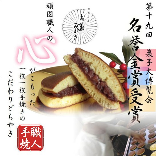 楽天市場 ギフト 菓子博名誉金賞受賞 どらやき６個入 姫路 土産 どら焼き 和菓子 みかさ 和菓子詰め合わせ 帰省 ギフト 贈答品 名誉金賞 受賞 手土産 お供え お菓子 あんこ つぶあん 焼き菓子 姫路銘菓 箱入り どらやきマリトッツォ 法事 お返し のし対応 村井製菓