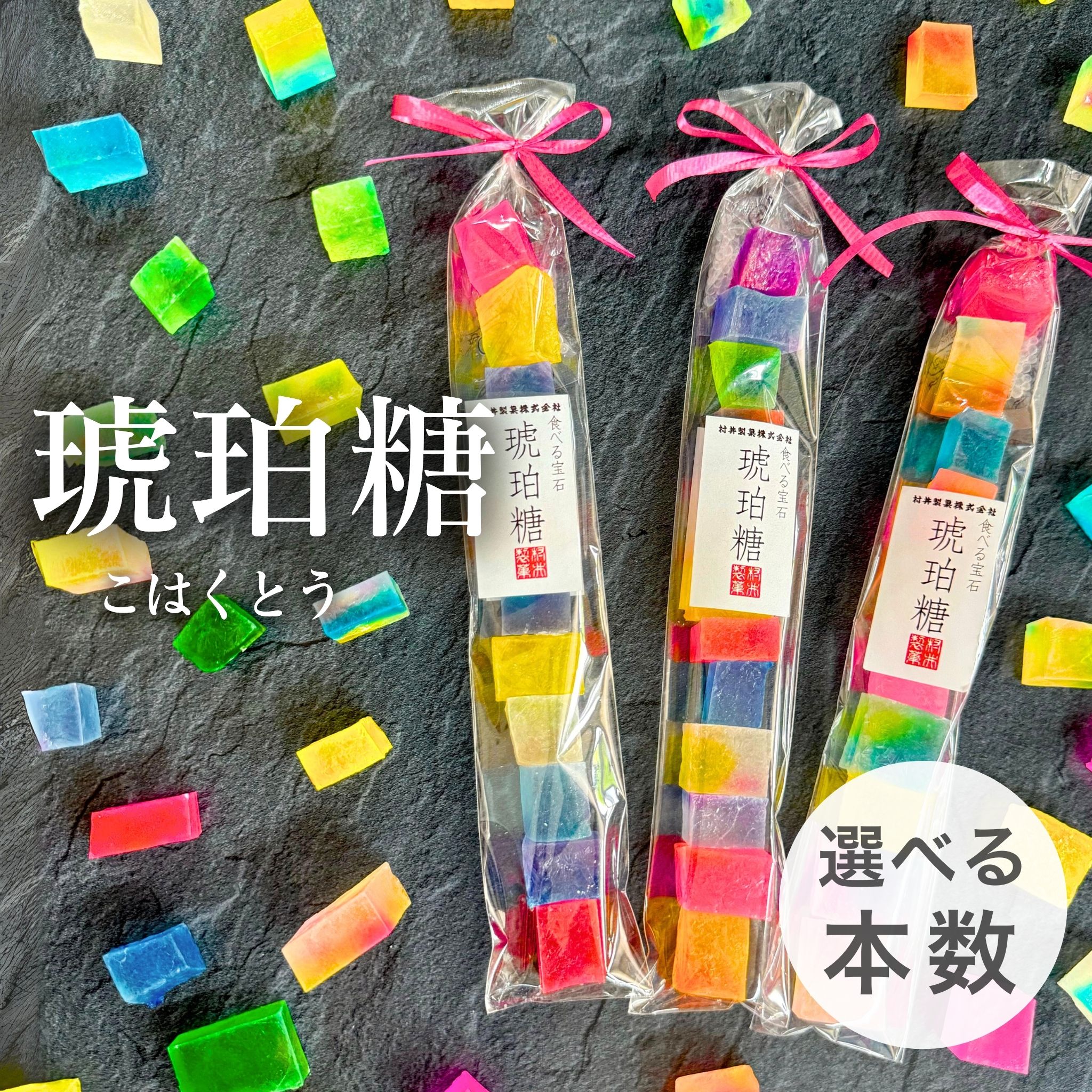 琥珀糖さん専用 楽天市場】【ポスト投函メール便】【全国送料無料】津山屋製菓