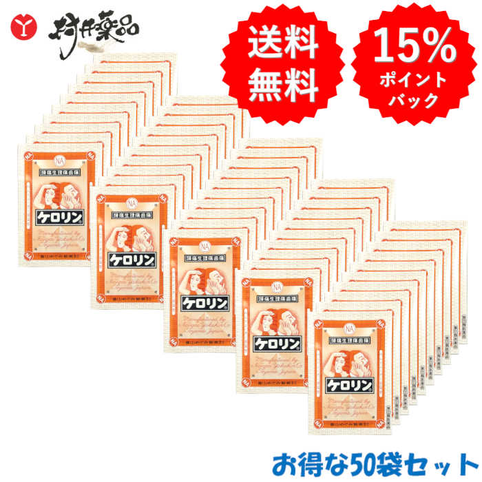 【第(2)類飲み薬】 ケロリン 3包入 ×50袋 解熱鎮痛剤 散剤 富山めぐみ製薬