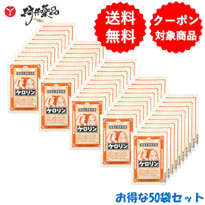 【第(2)類飲み薬】 ケロリン 3包入 ×50袋 解熱鎮痛剤 散剤 富山めぐみ製薬