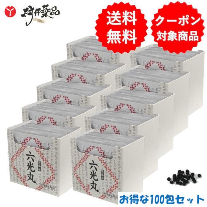 【第3類医薬品】 六光丸 1包30粒 ×100包 胃腸薬 胃腸丸 田村薬品|村井薬品