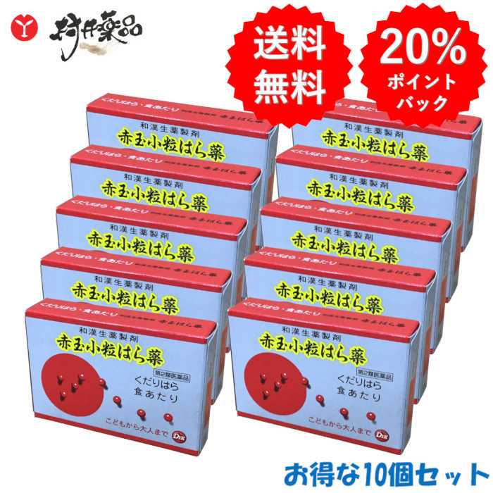 【第2類飲み薬】 赤玉 微粒子 はら薬 1包30丸 6包入 ×10個 赤玉はら薬 止瀉薬 くだり腹打ち切り 第一医薬品
