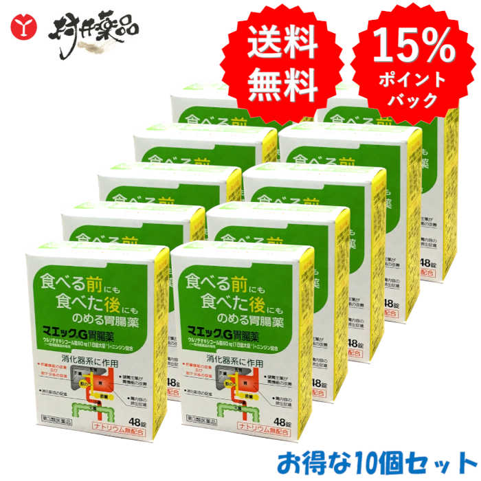 【第3類医薬品】 マエック G 胃腸薬 48錠 ×10個 ウルソデオキシコール 配合 ジャパンメディック|村井薬品