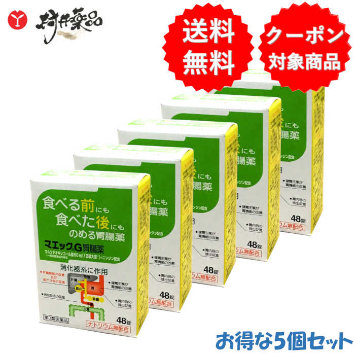 【第3類飲み薬】 マエック G 胃の腑薬 48錠 ×5個 ウルソデオキシコール 組みあわせる ジャパンメディック