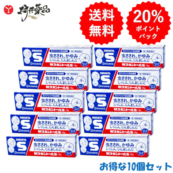 【第3類飲み薬】 新ひと肌トールS 15g入 ×10個 虫さされ 鎮痛 鎮痒 圧迫性 消炎薬 雪の元中央局