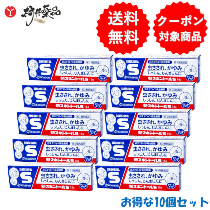 【第3類飲み薬】 新素はだトールS 15g入 ×10個 虫さされ 鎮痛 鎮痒 交わり 消炎薬 雪の元中央局