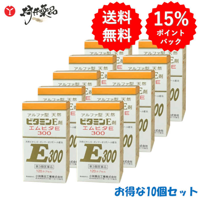 【第3類医薬品】 エムビタ E300 120カプセル入 ×10個 α型天然 ビタミンE ガンマーオリザノール 配合 更年期 小林薬品工業|村井薬品