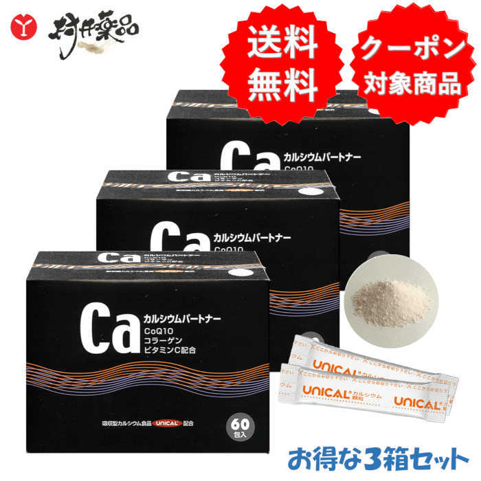 Ca共同作業者 30日分 60包 (2包/日) ×3箱 細粒 檸檬味 ユニカル UNICAL Ca コエンザイムQ10 コラーゲン ヴィタミンC 加えること サプリ